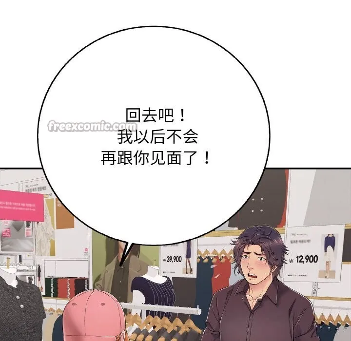 再爱我一次 第31話 第70页
