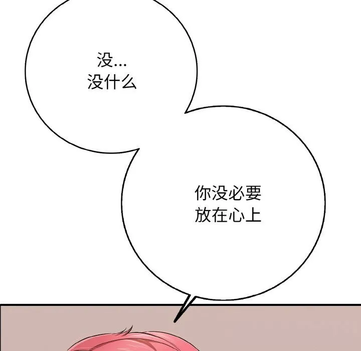 再爱我一次 第31話 第33页