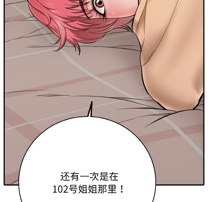 再爱我一次 第31話 第29页