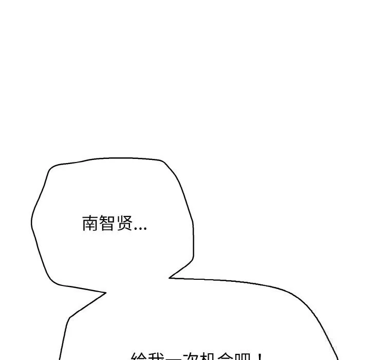 再爱我一次 第31話 第79页
