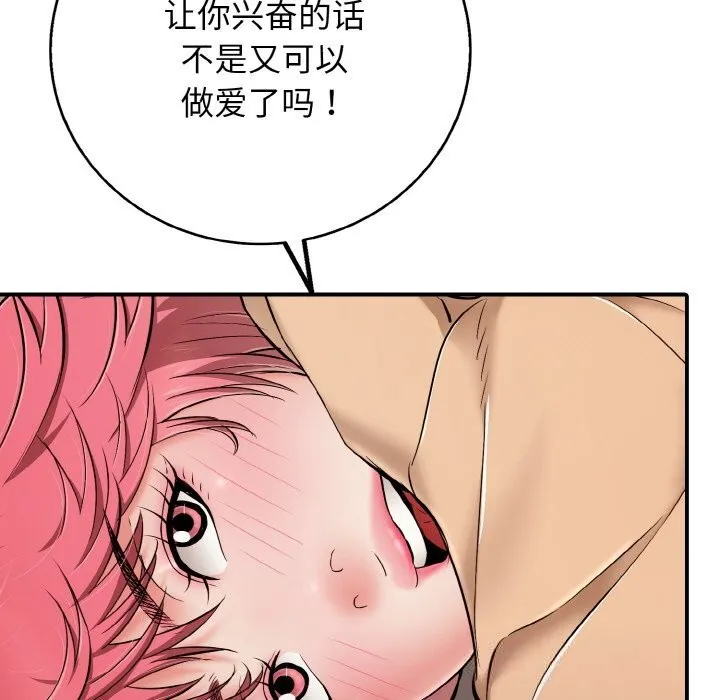 再爱我一次 第31話 第130页