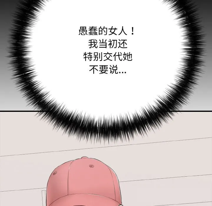 再爱我一次 第31話 第67页