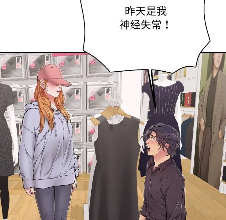 再爱我一次 第31話 第77页