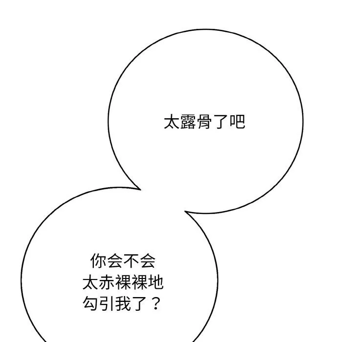 再爱我一次 第31話 第39页