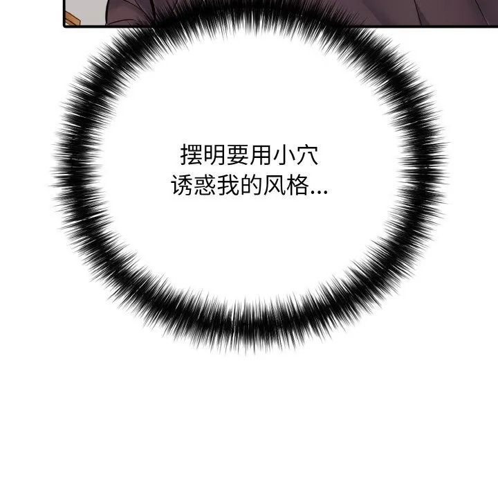 再爱我一次 第31話 第165页