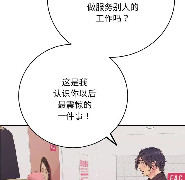 再爱我一次 第31話 第53页