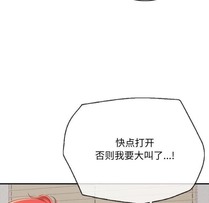 再爱我一次 第15話 第128页