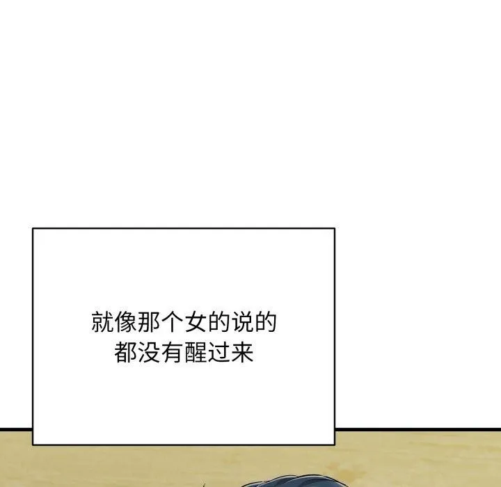 再爱我一次 第15話 第79页