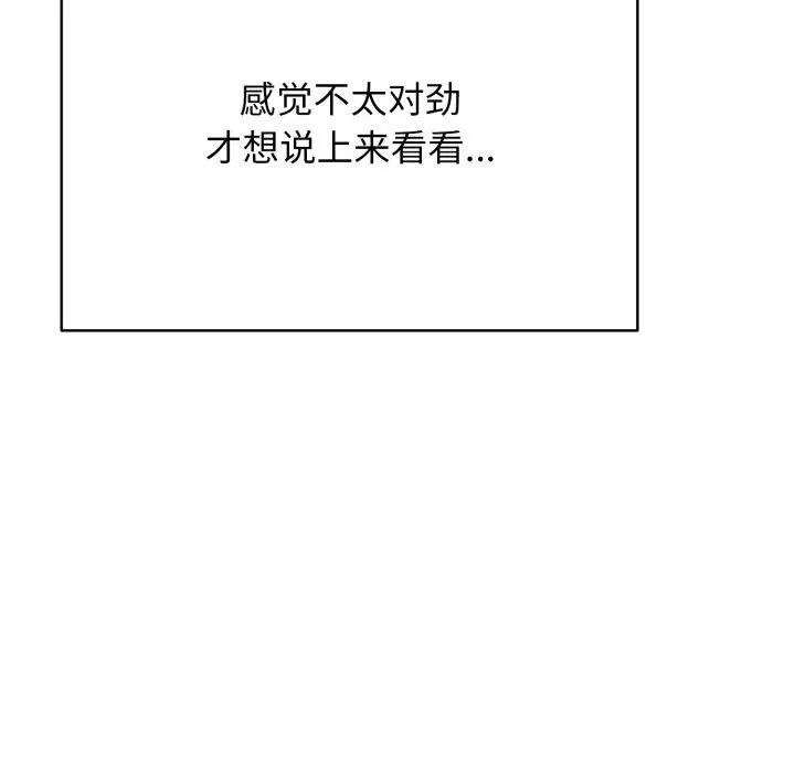 再爱我一次 第15話 第153页