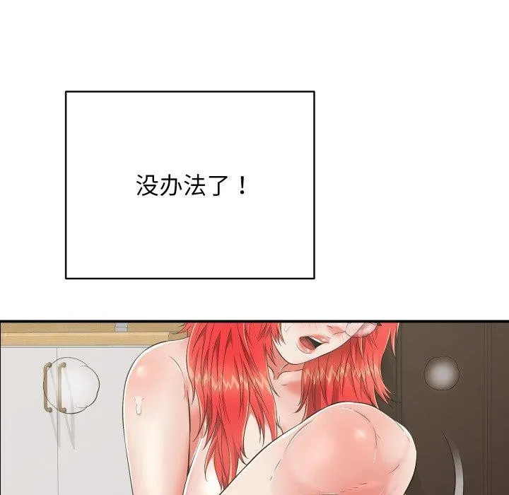 再爱我一次 第15話 第59页