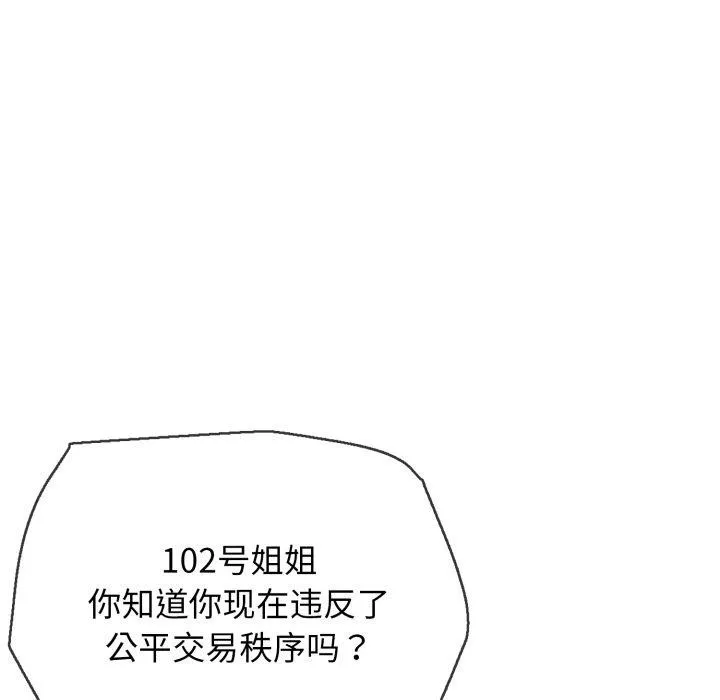 再爱我一次 第15話 第135页