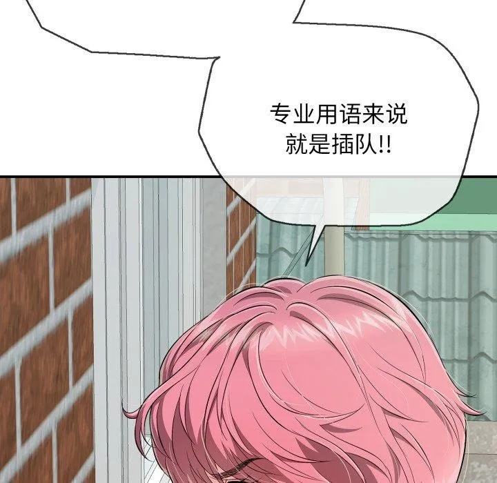 再爱我一次 第15話 第136页