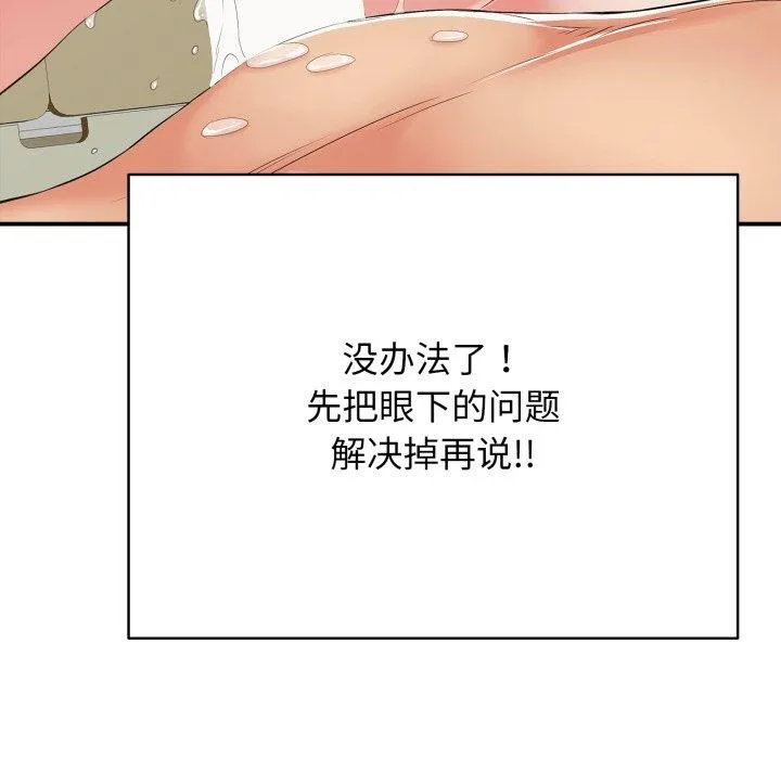 再爱我一次 第15話 第159页