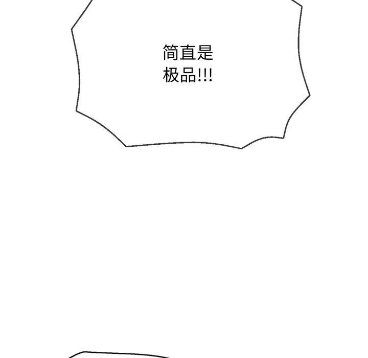 再爱我一次 第15話 第106页