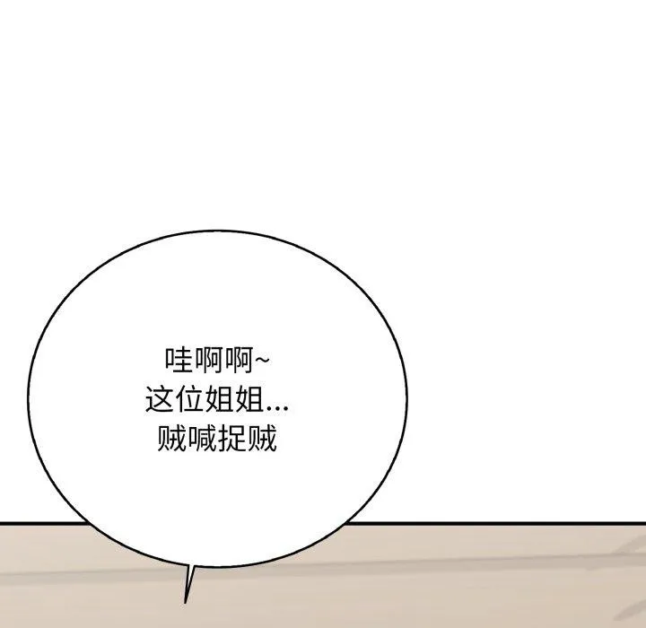 再爱我一次 第15話 第133页