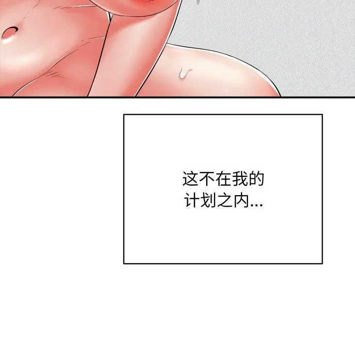 再爱我一次 第15話 第51页