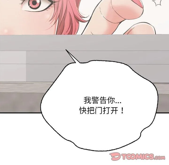 再爱我一次 第15話 第124页