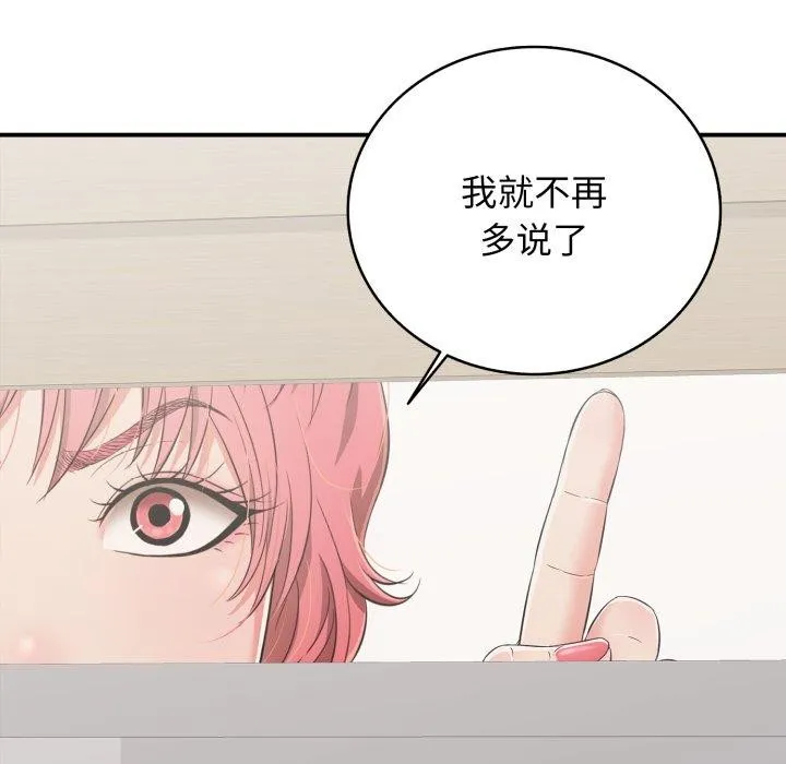 再爱我一次 第15話 第139页