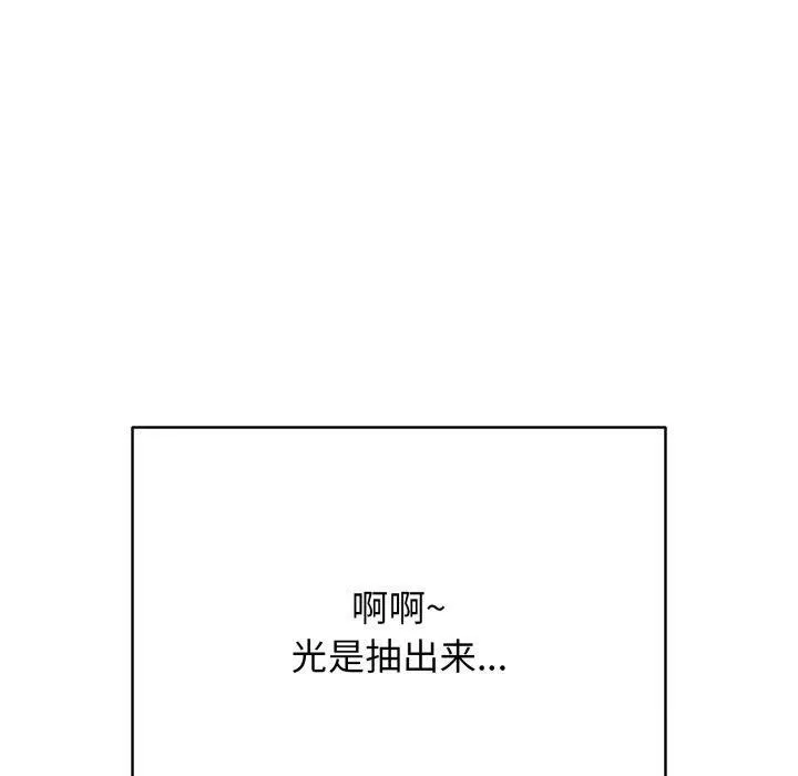 再爱我一次 第15話 第160页