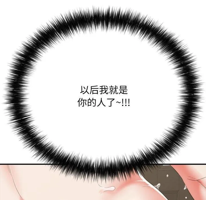 再爱我一次 第15話 第34页