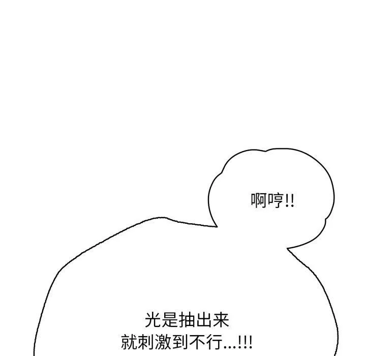 再爱我一次 第15話 第167页