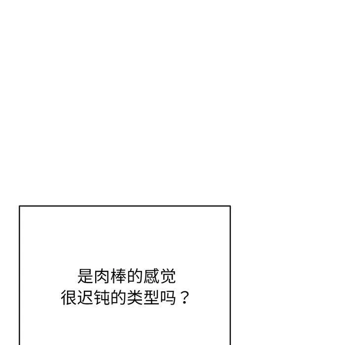 再爱我一次 第15話 第81页