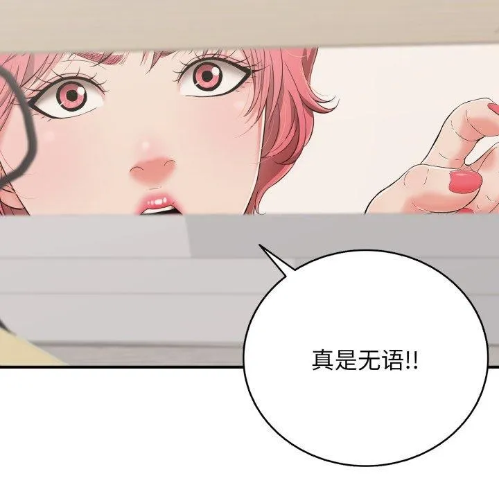 再爱我一次 第15話 第134页