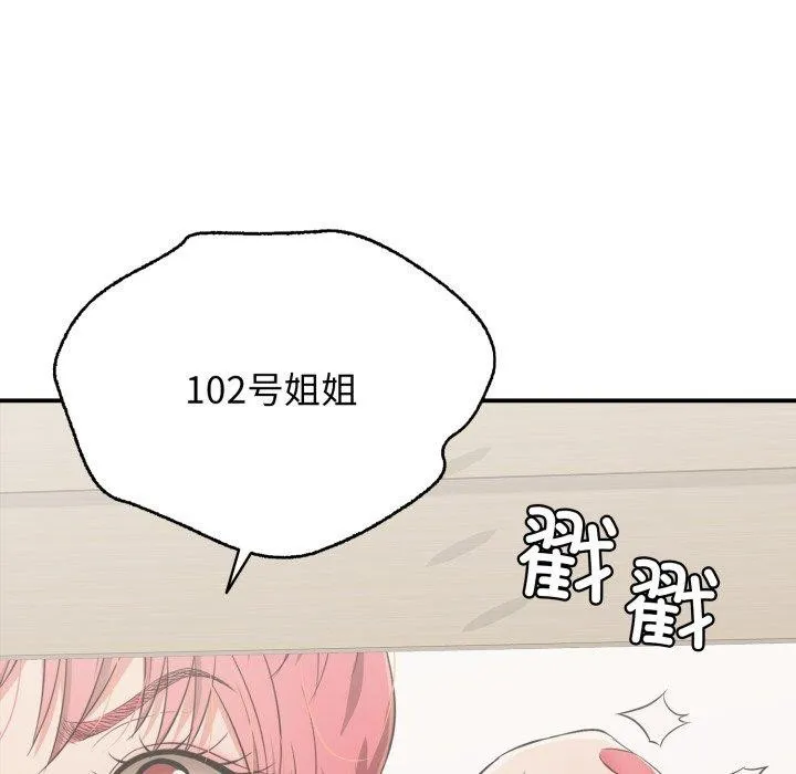 再爱我一次 第15話 第123页