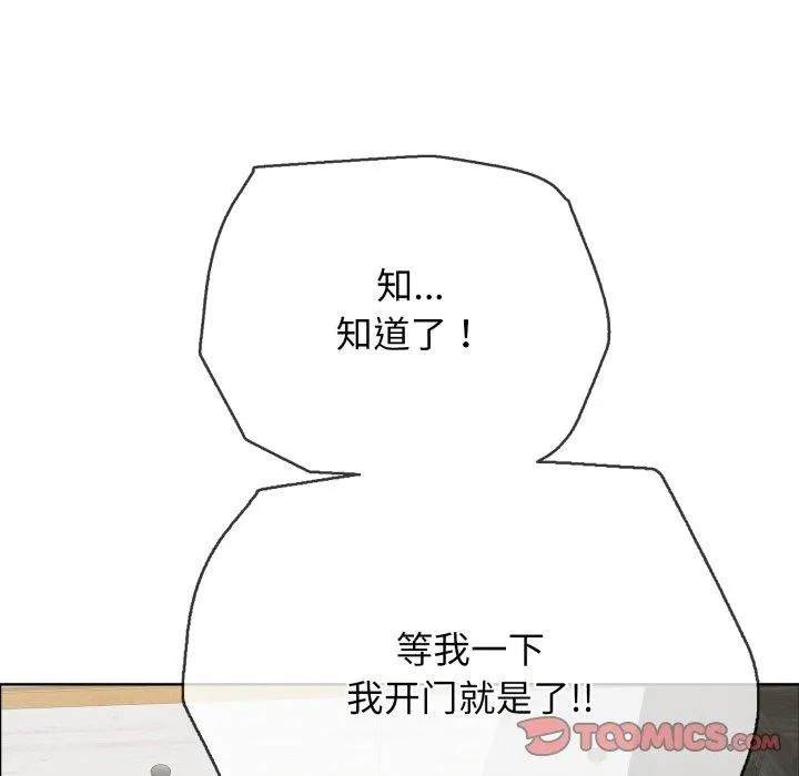 再爱我一次 第15話 第148页