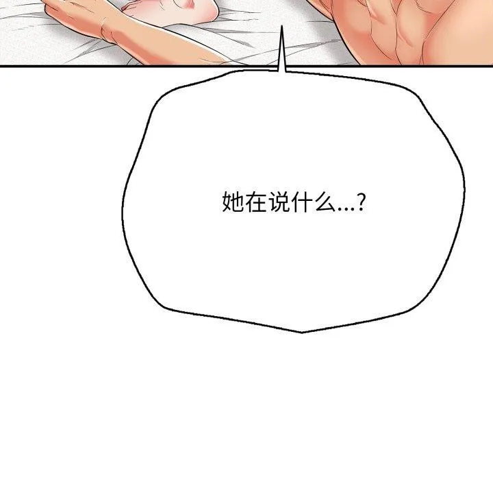 再爱我一次 第15話 第122页