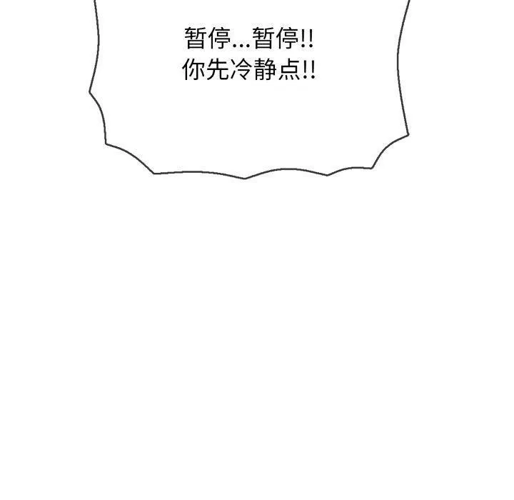 再爱我一次 第15話 第150页