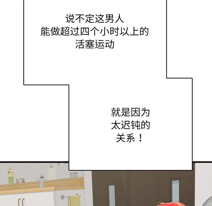 再爱我一次 第15話 第87页