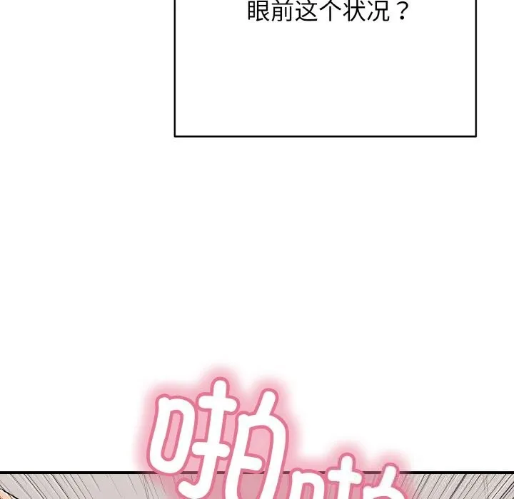 再爱我一次 第32話 第114页