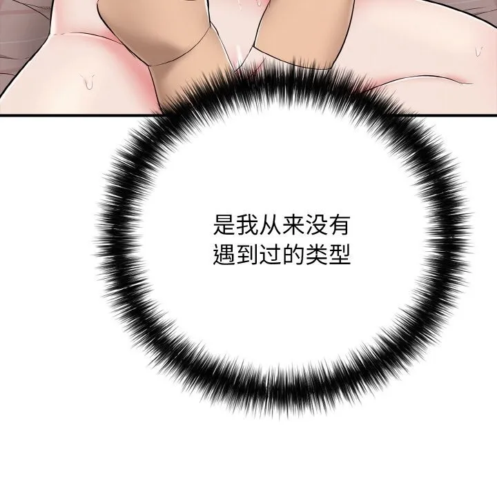 再爱我一次 第32話 第190页