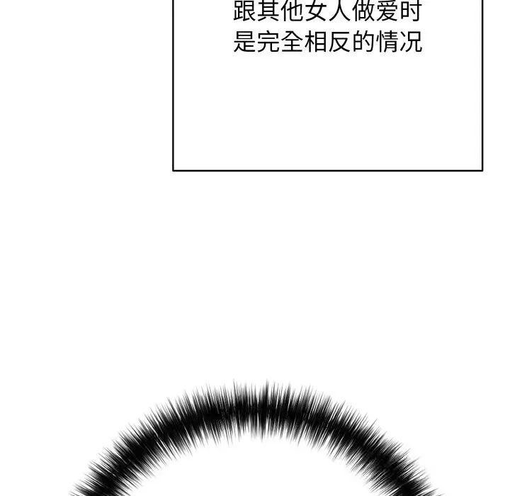 再爱我一次 第32話 第131页