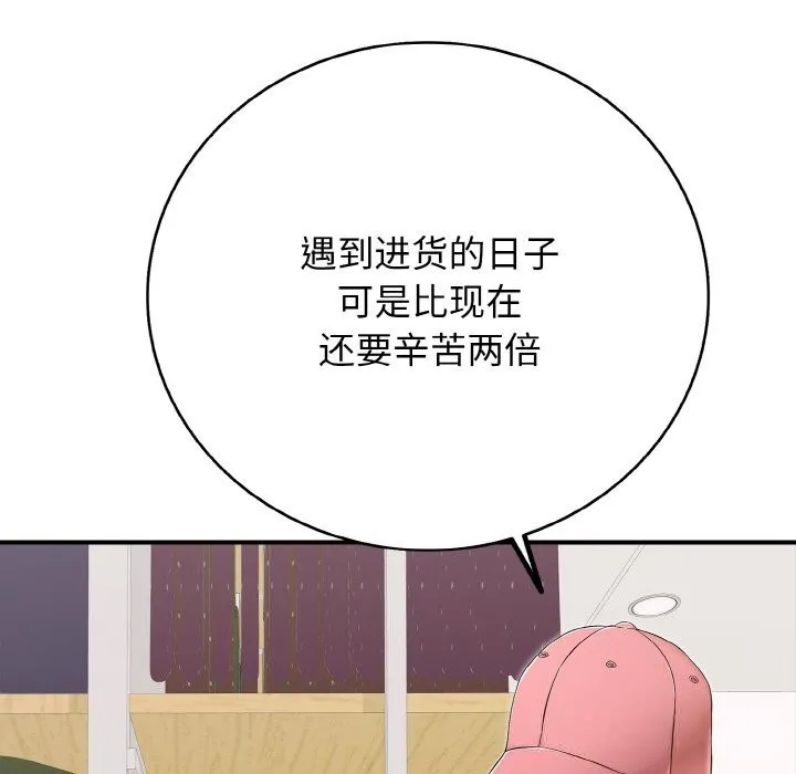 再爱我一次 第32話 第47页