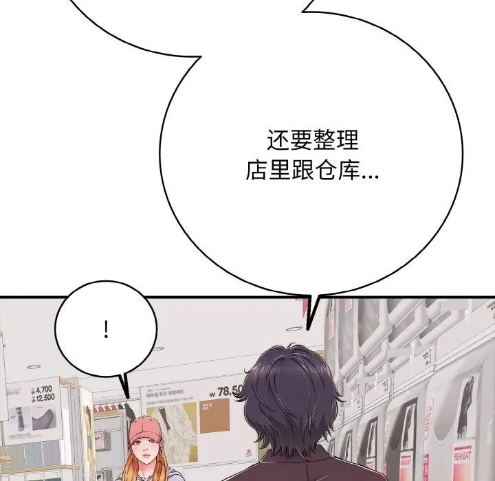 再爱我一次 第32話 第44页