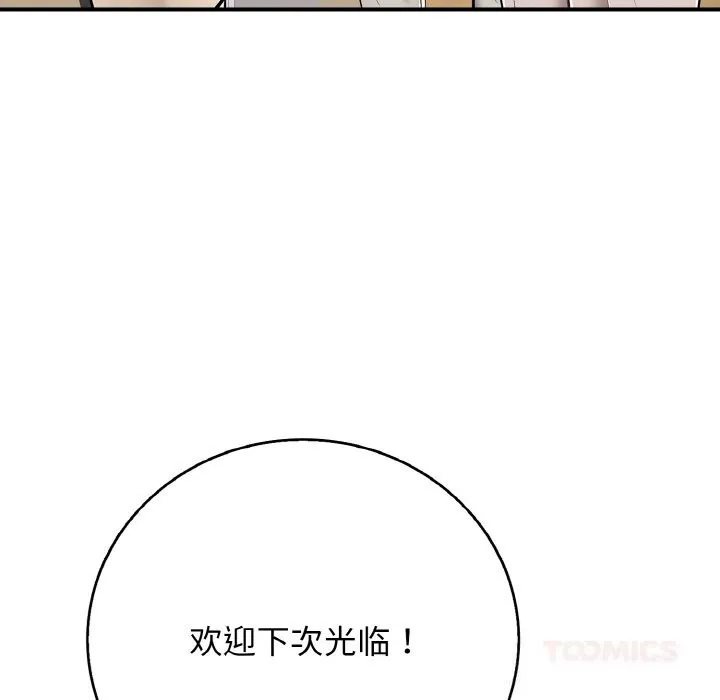 再爱我一次 第32話 第40页