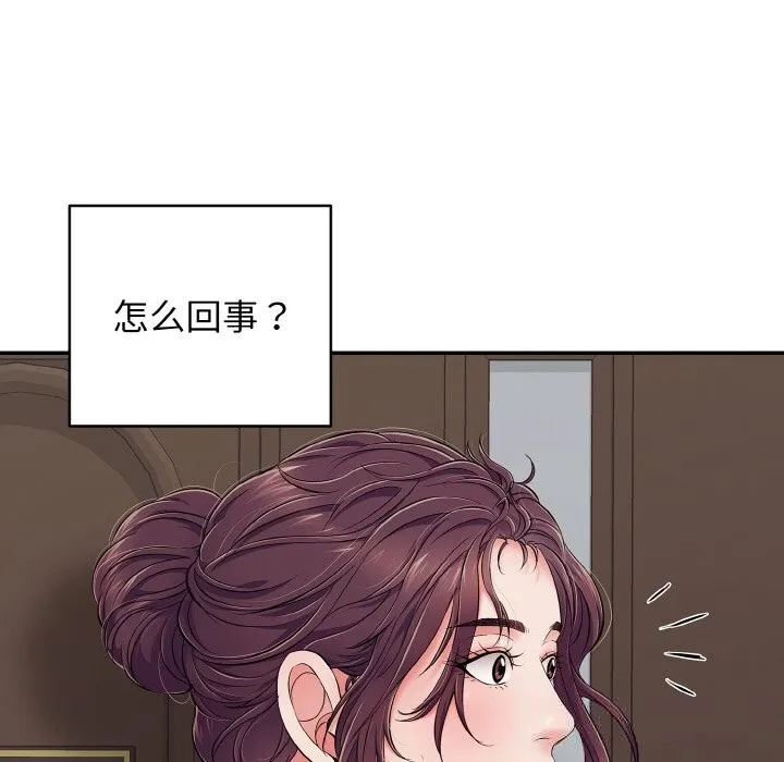 再爱我一次 第32話 第10页
