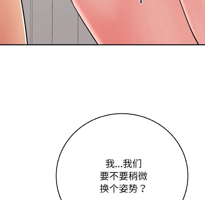 再爱我一次 第32話 第144页