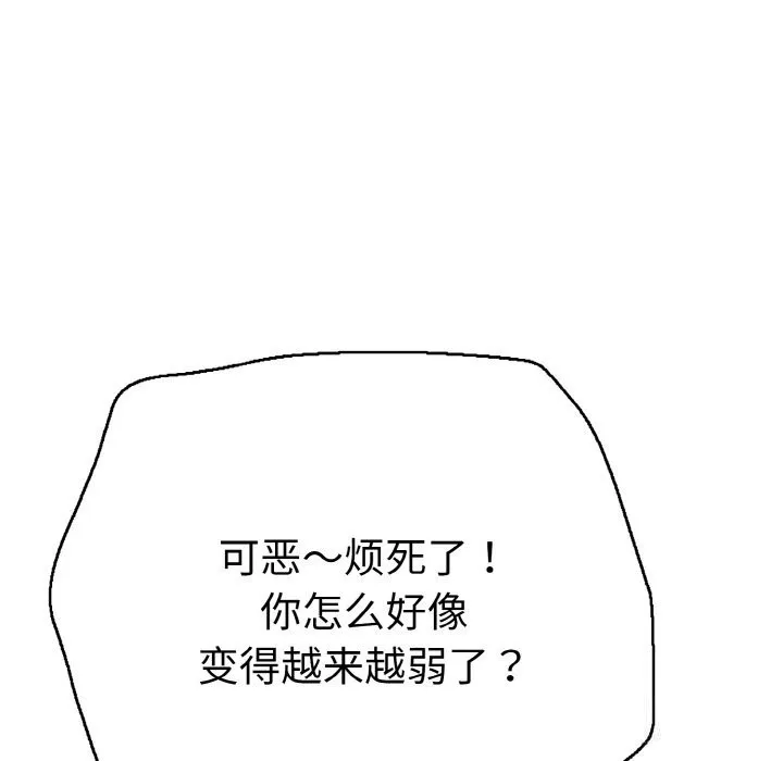 再爱我一次 第32話 第170页