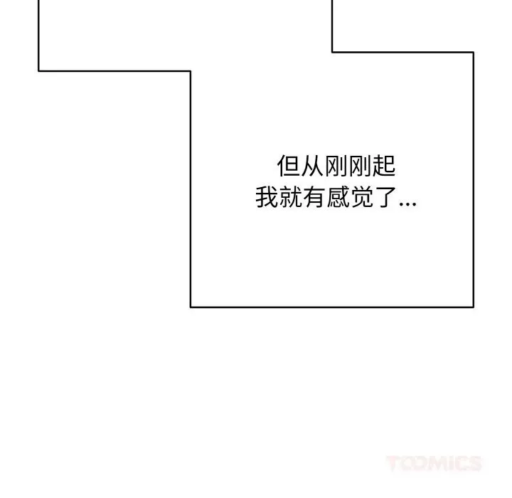 再爱我一次 第32話 第124页