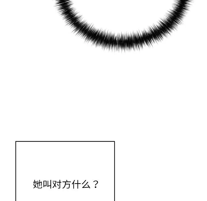 再爱我一次 第32話 第75页