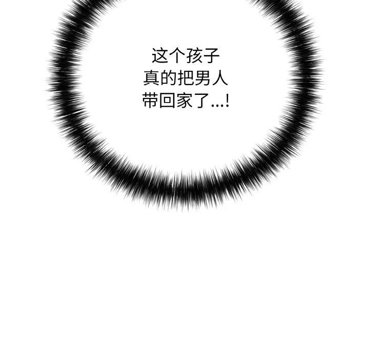 再爱我一次 第32話 第72页