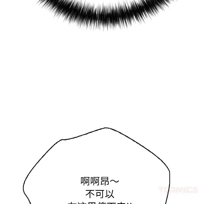 再爱我一次 第32話 第136页