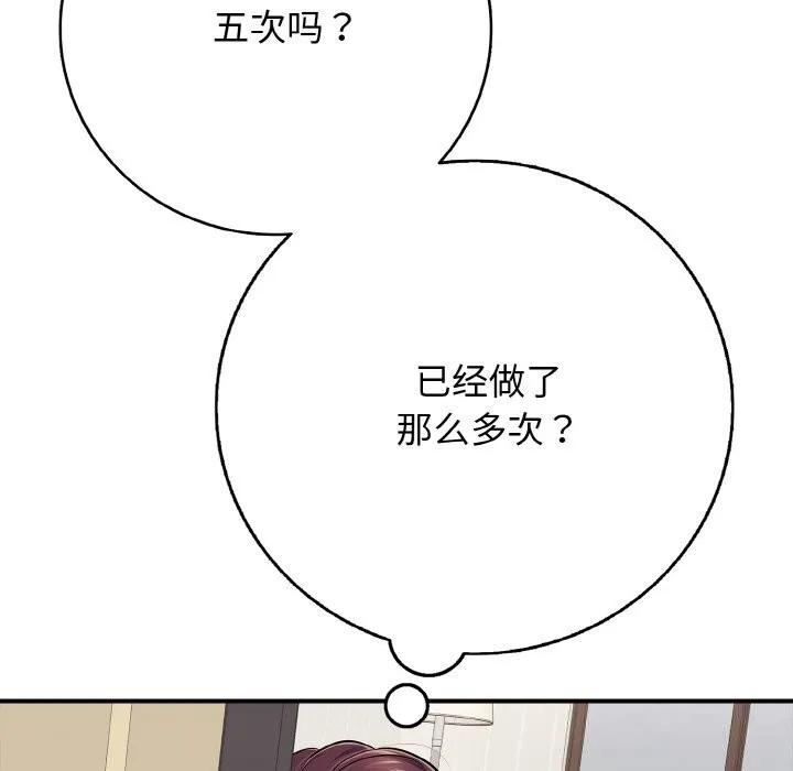 再爱我一次 第32話 第181页