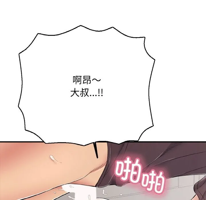 再爱我一次 第32話 第117页