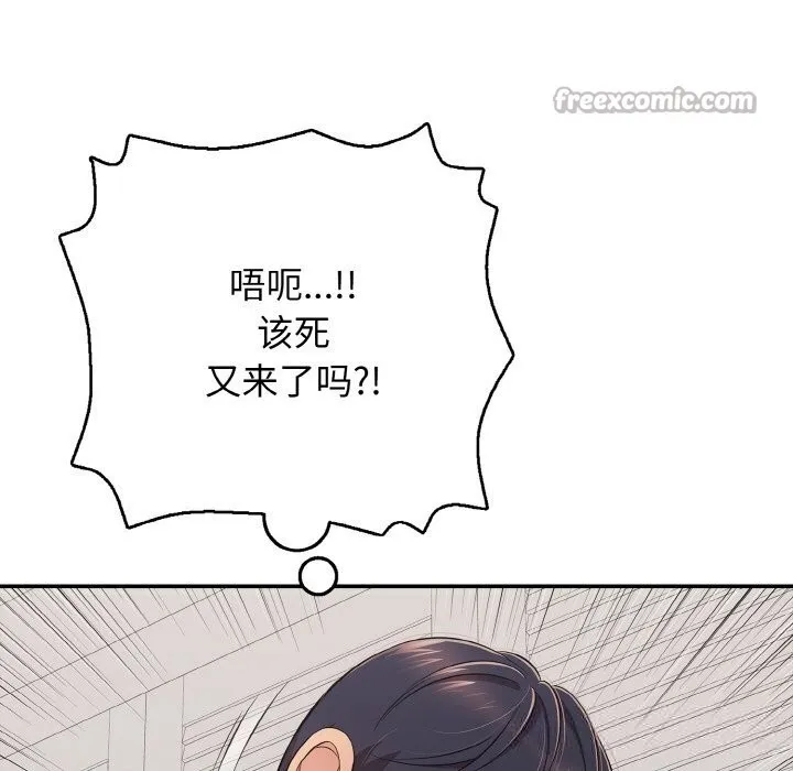 再爱我一次 第32話 第154页