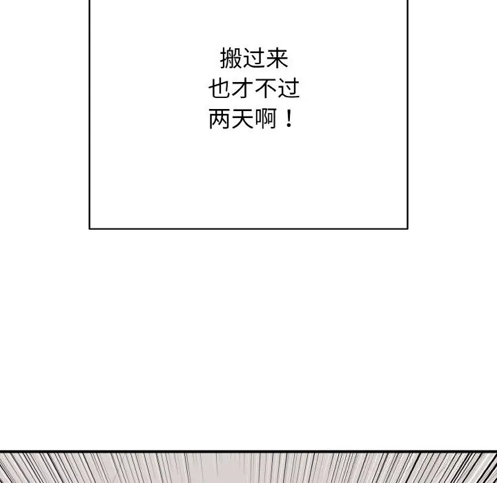 再爱我一次 第32話 第109页