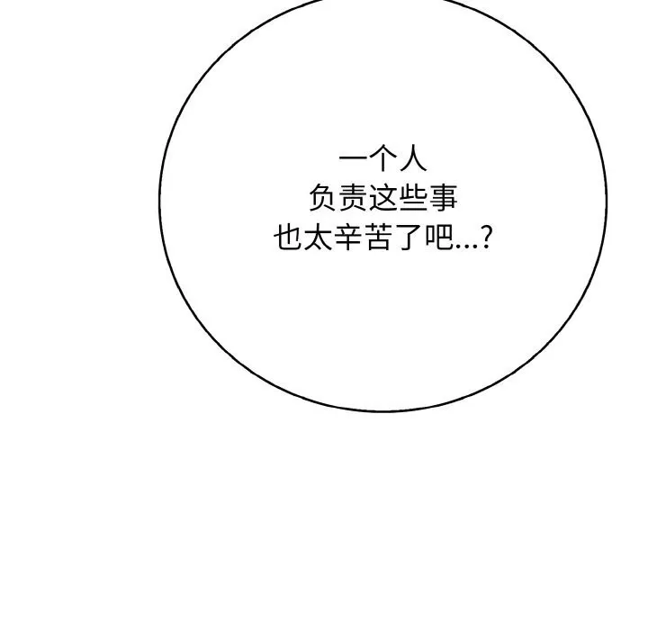 再爱我一次 第32話 第46页